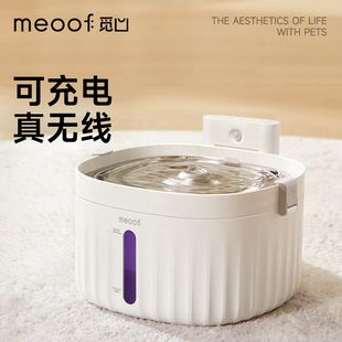 meoof 觅凹不插电猫咪饮水机无线自动循环滤芯宠物狗狗静音喂水器