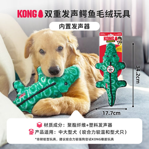 KONG狗发声玩具毛绒鳄鱼磨牙洁齿