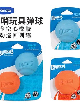 petmate Chuckit狗狗橡胶玩具球耐咬磨牙互动巡回中大型犬防窒息