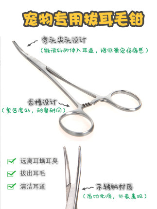 狗狗拔毛弯头钳子 宠物通用掏耳朵泰迪金毛清洁猫咪清理耳道包邮