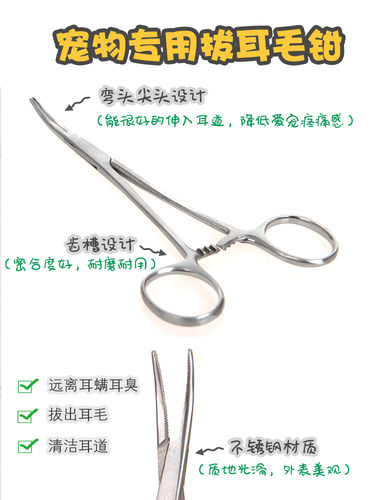 狗狗猫咪通用清理耳道弯头拔毛钳