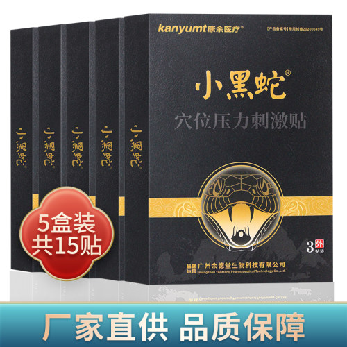 小黑蛇热敷贴突出膝盖盒装肩周贴
