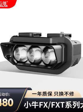 石栏小牛FX/FXT大灯120W高亮黄白光远近光切线矩阵大灯无损直上