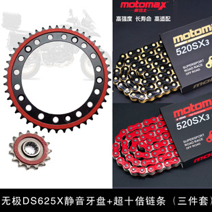 摩迈士油封链条无极DS625X 500DS 500AC静音降噪牙盘大小飞链轮