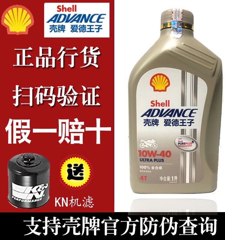 Shell/壳牌爱德王子全合成机油图片
