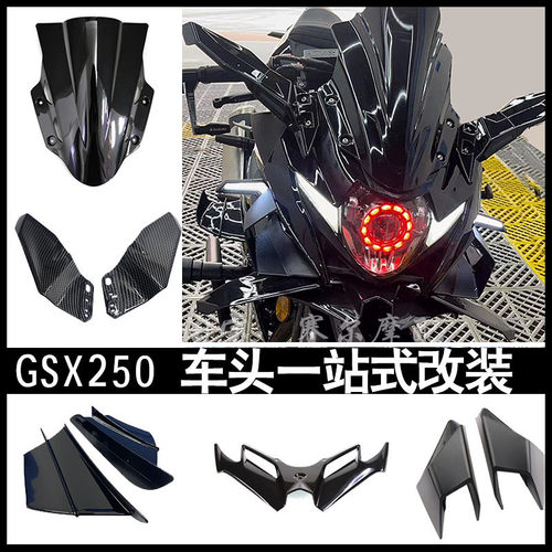 铃木gsx250r改装竞技风挡天使眼