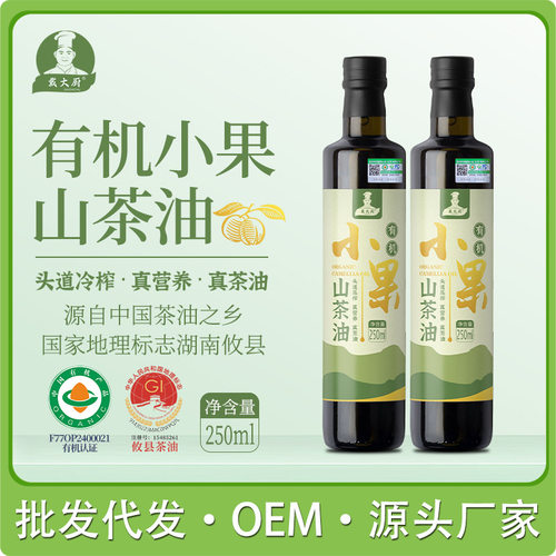 戴大厨小果有机山茶油250ml物理压榨家用热炒食用油一级茶籽油