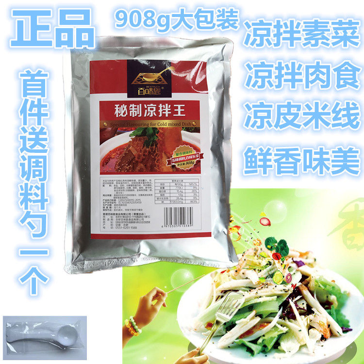 百味匙秘制凉拌王908g凉拌香复合食品调味剂