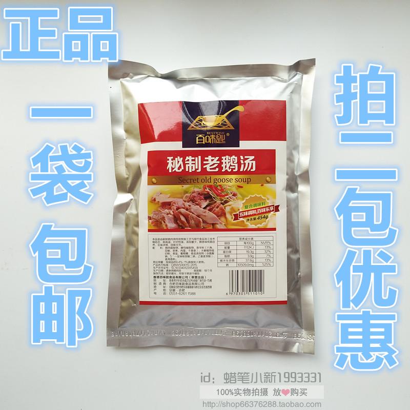 百味匙秘制老鹅汤鸭煲底汤料老鸭调味...