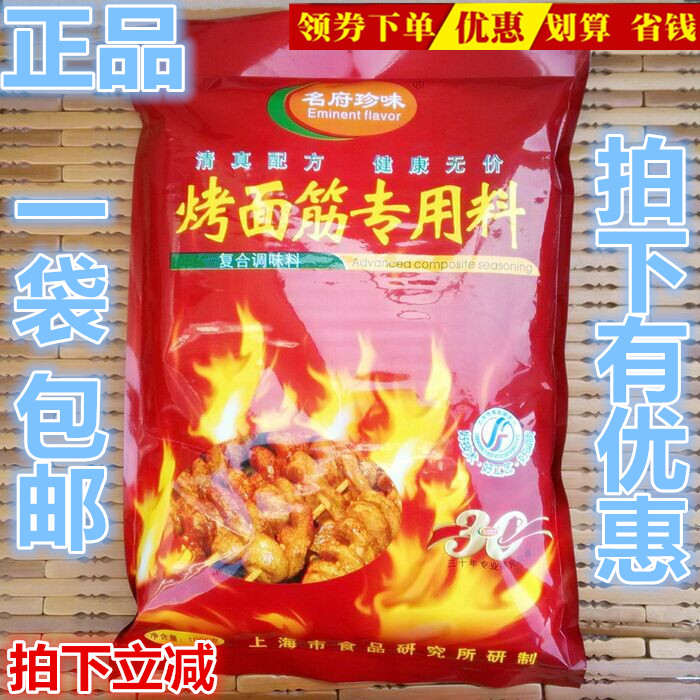 名府珍味烤面筋专用料 烧烤撒料烤鱼鲜香料美味撒料腌制料1kg包邮