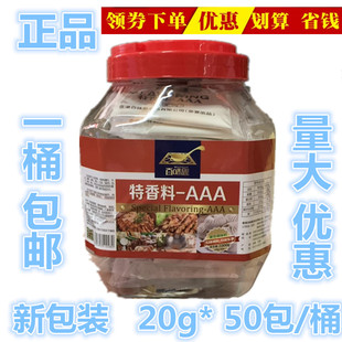 百味匙特香粉-AAA粉20g/包火锅汤料烧烤调料增香粉回味粉50小包桶
