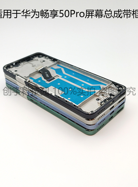 适用于华为畅享50Pro屏幕总成CTR-AL00内外屏novaY90显示屏液晶