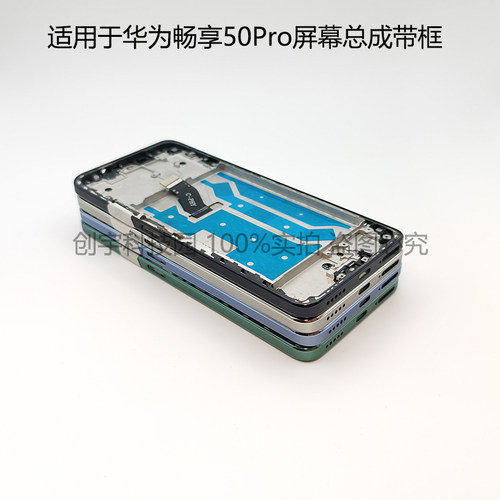 适用于华为畅享50Pro屏幕总成CTR-AL00内外屏novaY90显示屏液晶