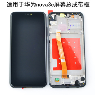 适用于华为nova3e屏幕总成带框ANE-AL00显示屏P20lite触摸内外屏