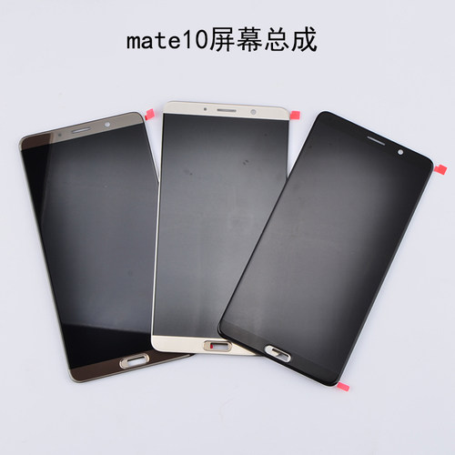 适用华为mate10屏幕总成ALP-AL00显示屏mate10Pro内外屏BLA-AL00