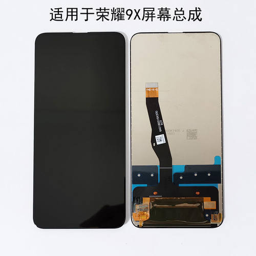 适用荣耀9X屏幕总成带框内外屏