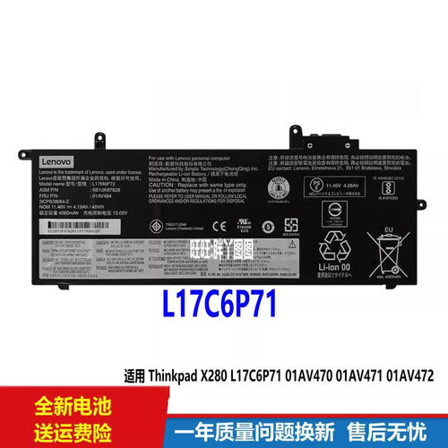 适用原装 联想 Thinkpad X280 L17C6P71 01AV470 471 472 电池