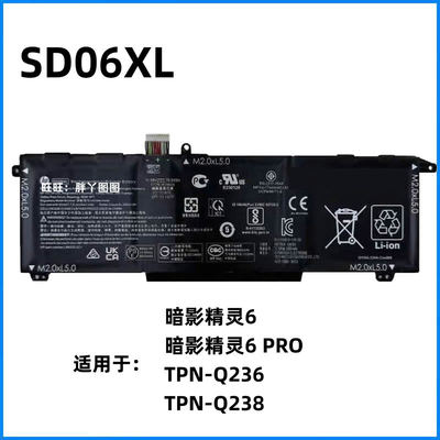 适用惠普HP 暗影精灵 6 代 /Pro TPN-Q236/Q238 SD06XL笔记本电池