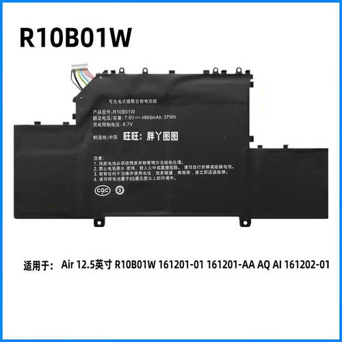 适用于小米Air 12.5英寸 TM1607 161201-01/AQ/AA/AI 电池R10B01W