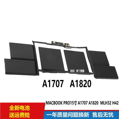 适用苹果笔记本电脑MACBOOK PRO 15寸A1707 A1820 电池 MLH32 H42