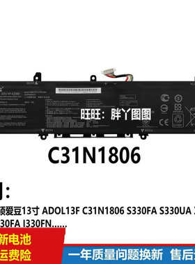 适用华硕 C31N1806 爱豆13寸 S330FN S330UA ADOL13U ADOL13F电池