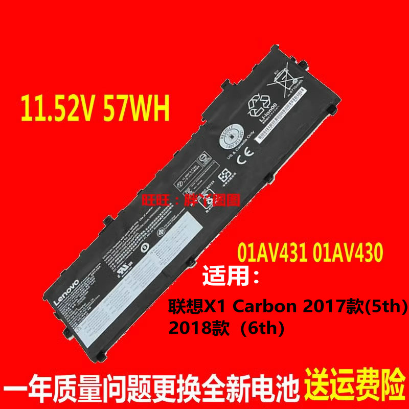 适用原装联想X1 Carbon 5th 6th 01AV430  01AV431 2017 2018电池 3C数码配件 笔记本电池 原图主图