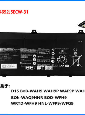 适用华为WRTD-WFH9 HNL-WFP9Q HNL-WFQ9 HB4692J5ECW-31电脑电池