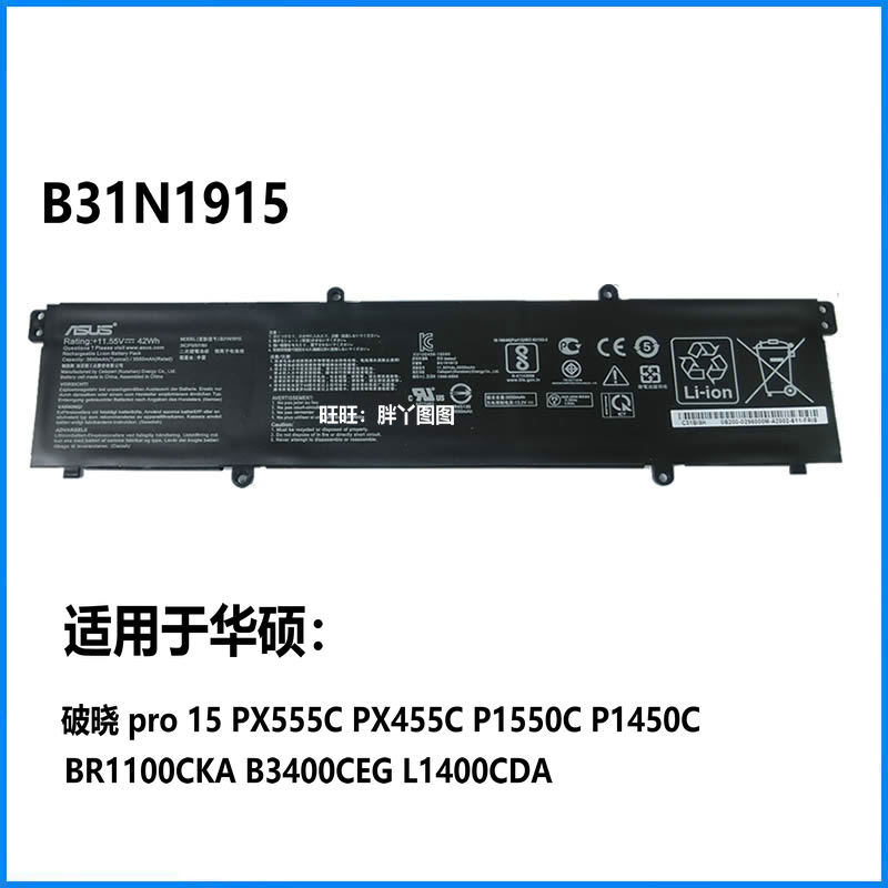 适用原装华硕破晓 pro 15 PX555C PX455C P1550C B31N1915电池