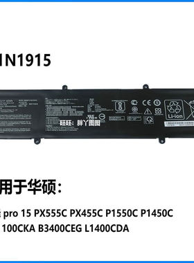 适用原装华硕破晓 pro 15 PX555C PX455C P1550C B31N1915电池