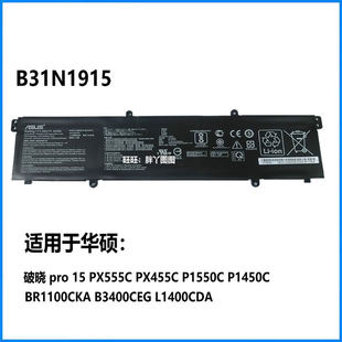 pro PX555C PX455C B31N1915电池 适用原装 P1550C 华硕破晓