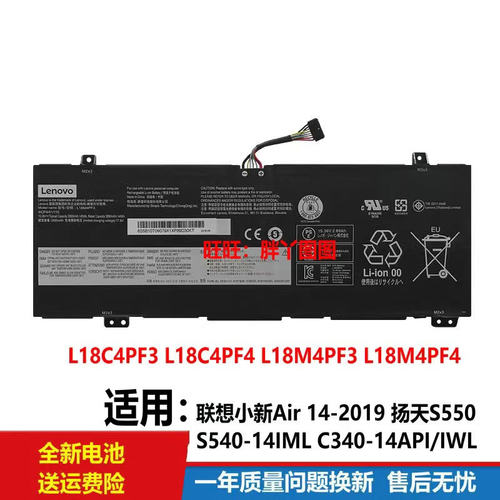 适用联想小新Air14-2019电池