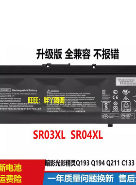适用HP原装惠普暗影精灵4/5 4代5代 TPN-Q211 战99 G1 SR04XL电池
