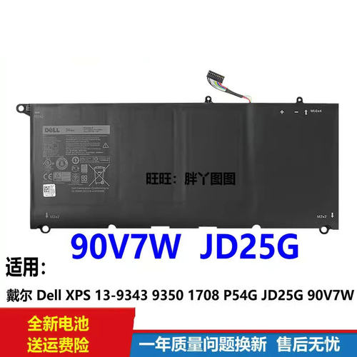 戴尔93439350电池90V7W