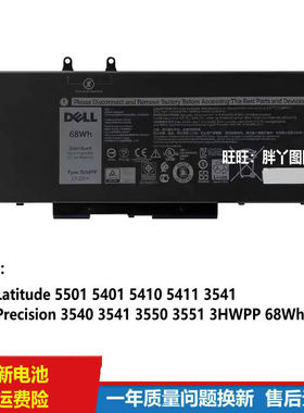 适用戴尔Latitude 5501 5401 5410 5411 5510 3541 3HWPP电池68WH