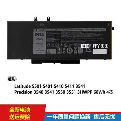 适用原装戴尔 Precision 3540 3541 3550 3551 3HWPP 68Wh电池4芯