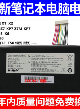 适用原装火影 地狱火X5 X6 Z7-KP7GT GE5S02 GI5KN GI5CN电池