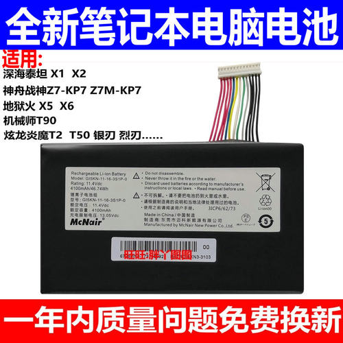 适用原装机械革命深海泰坦X1 X2 神舟战神Z7-KP7D2电池 GI5KN