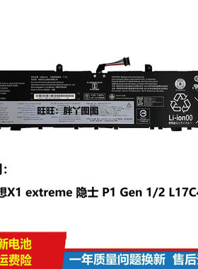 适用原装联想 X1 extreme 隐士 TP00099A/B L17M4P72电池L17C4P72