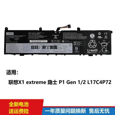 适用原装联想X1 extreme 隐士 P1 Gen 1/2 L17C4P72电池L18M4P71