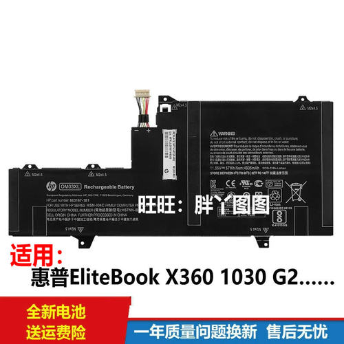 适用原装惠普 EliteBook X360 1030 G2 OM03XL HSTNN-IB7O电池