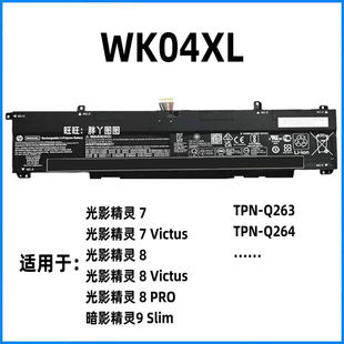 Victus Q264电池WK04XL TPN Q263 Pro暗影9 适用惠普光影精灵