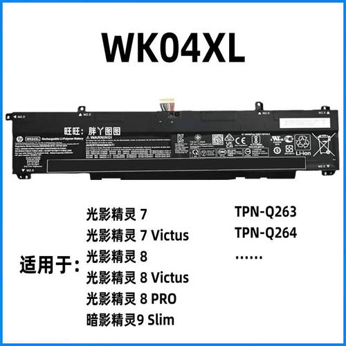 惠普TPN-Q263/Q264电池WK04XL