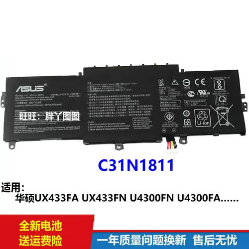 适用原装华硕C31N1811 UX433FA UX433FN U4300F U4300FA电脑电池