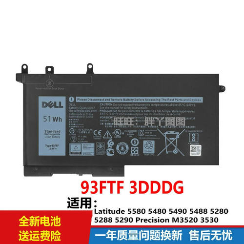 适用原装戴尔 Precision 3520 3530 93FTF 51wh 3DDDG笔记本电池