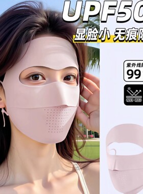 日本进口MUJIE全脸防晒冰丝面罩