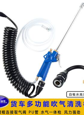 水气两用清洁枪货车取气极路士