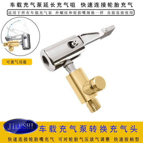 充气泵转换快速按柄夹头
