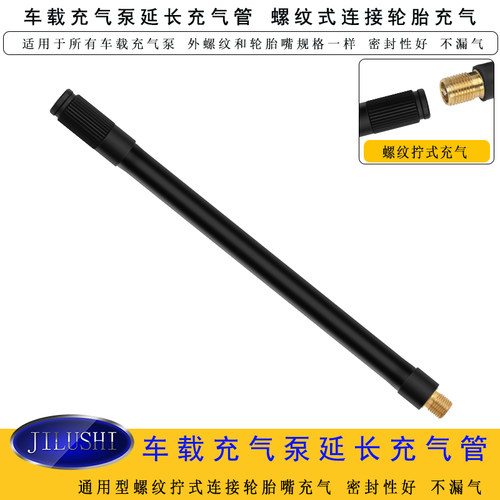 JILUSHI车载充气泵延长管螺纹拧式轮胎快速充气电池一体机气管铜