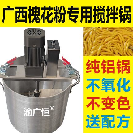 广恒科技广西槐花粉铝锅专用搅拌机斑斓叶凉虾娃鱼