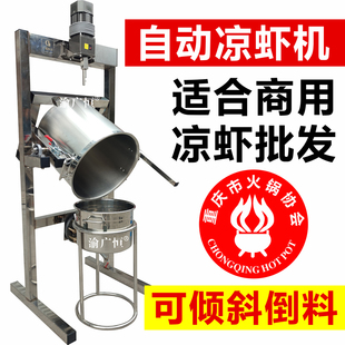 自动凉虾机熬凉糕凉粉槐花粉米豆腐米桨豆桨熬粥搅拌熬料机炒料机